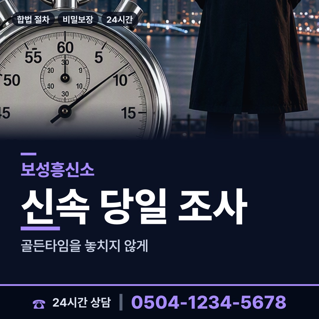 보성 벌교읍 거래처조사 상담 안내