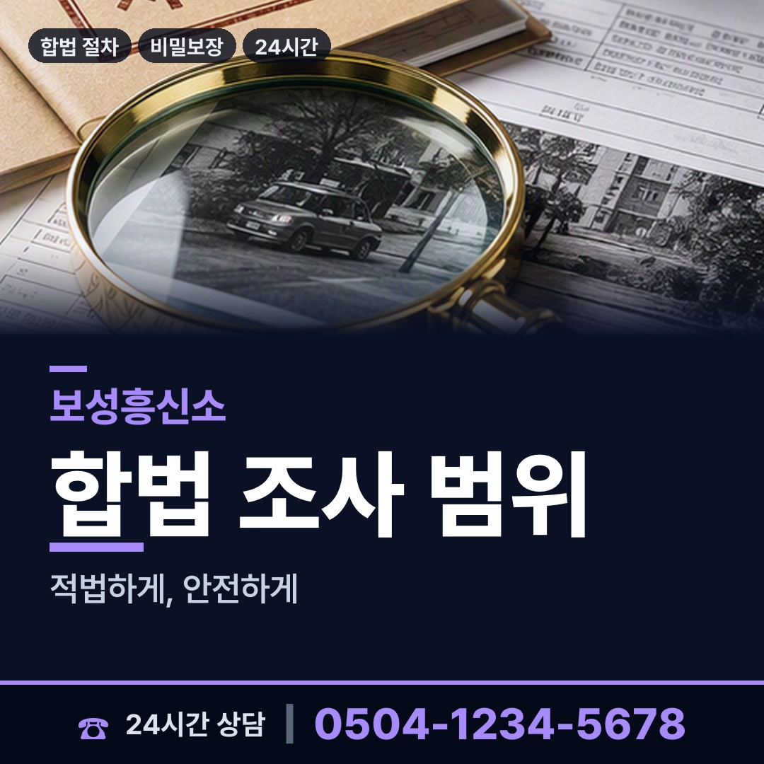 보성 벌교읍 내연녀조사 상담 안내