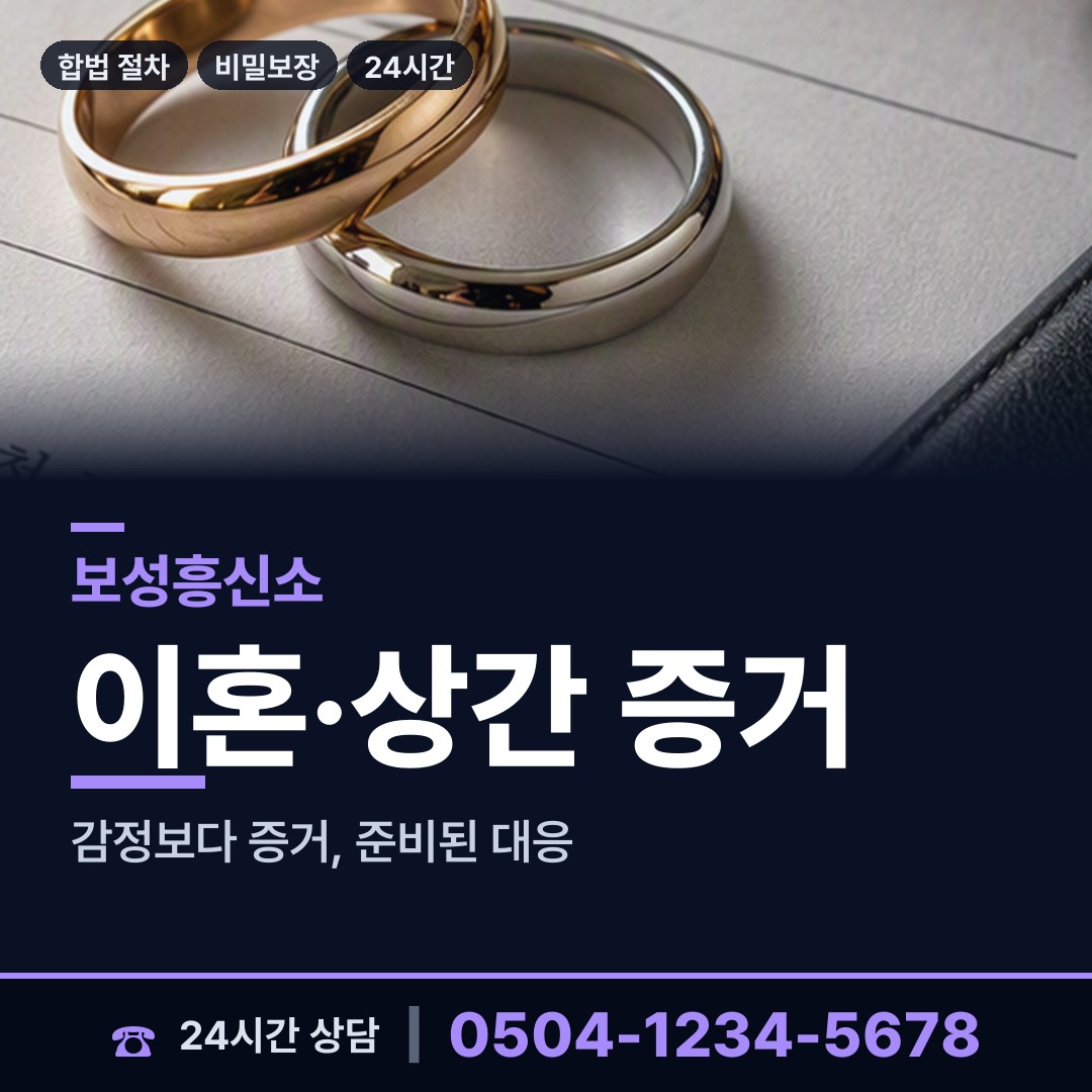 보성 벌교읍 온라인흥신소 상담 안내